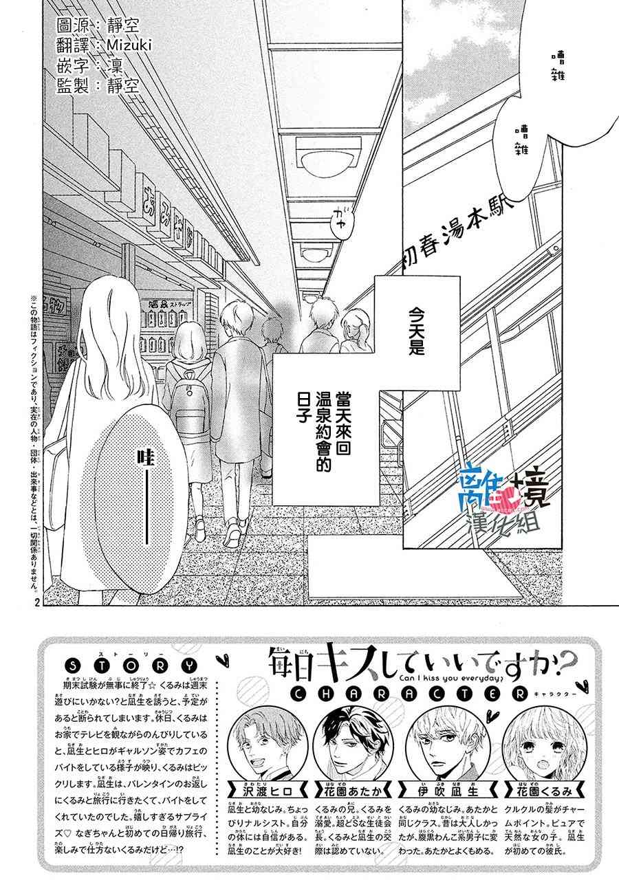 可以每天亲吻你吗15话图