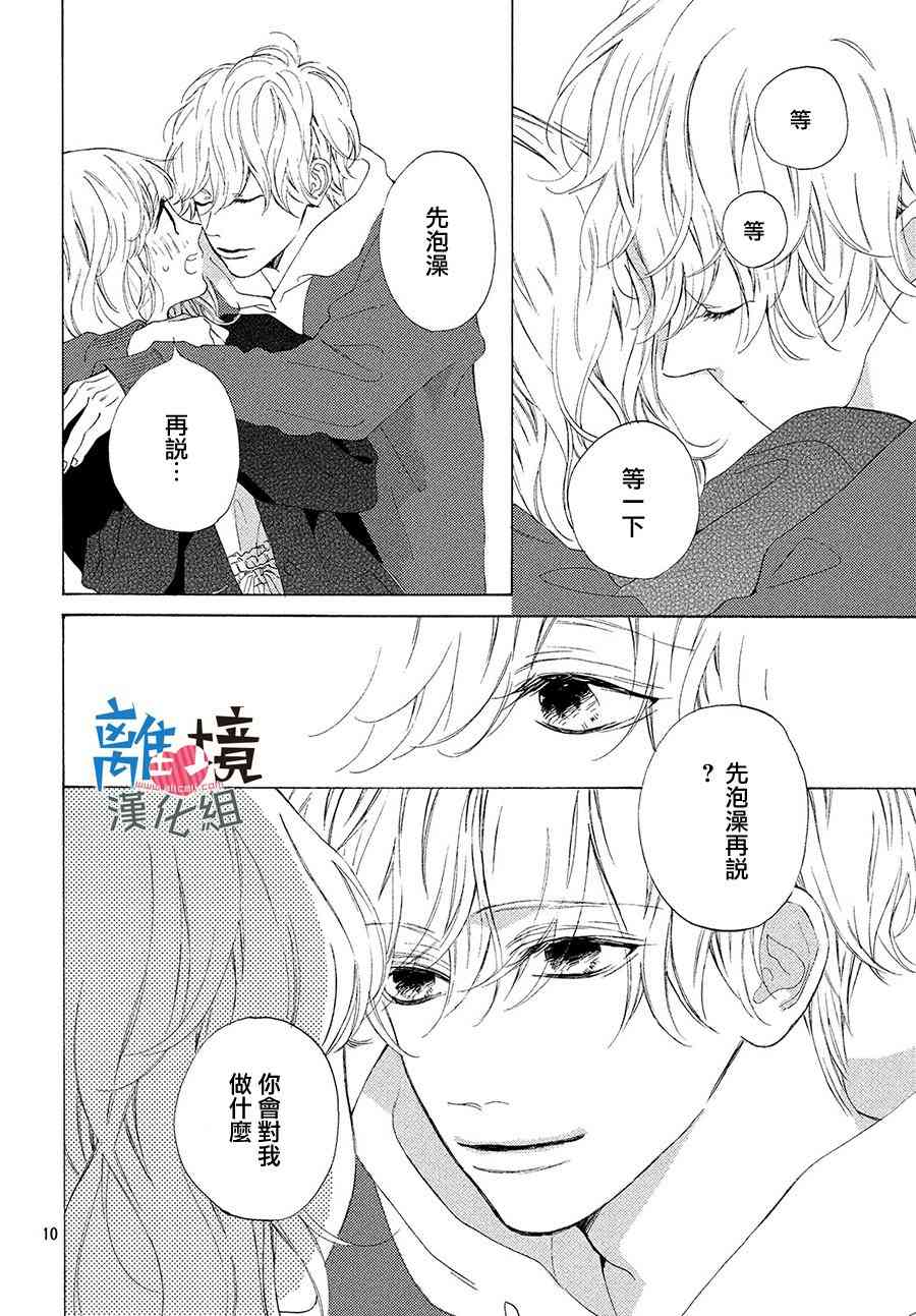 可以每天亲吻你吗15话图