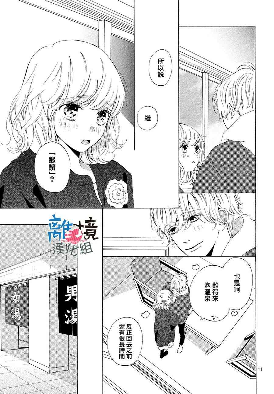 可以每天亲吻你吗15话图