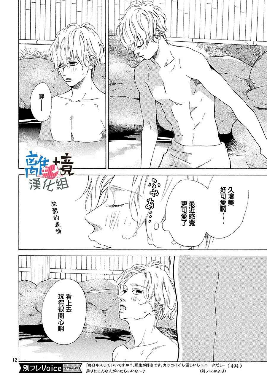 可以每天亲吻你吗15话图