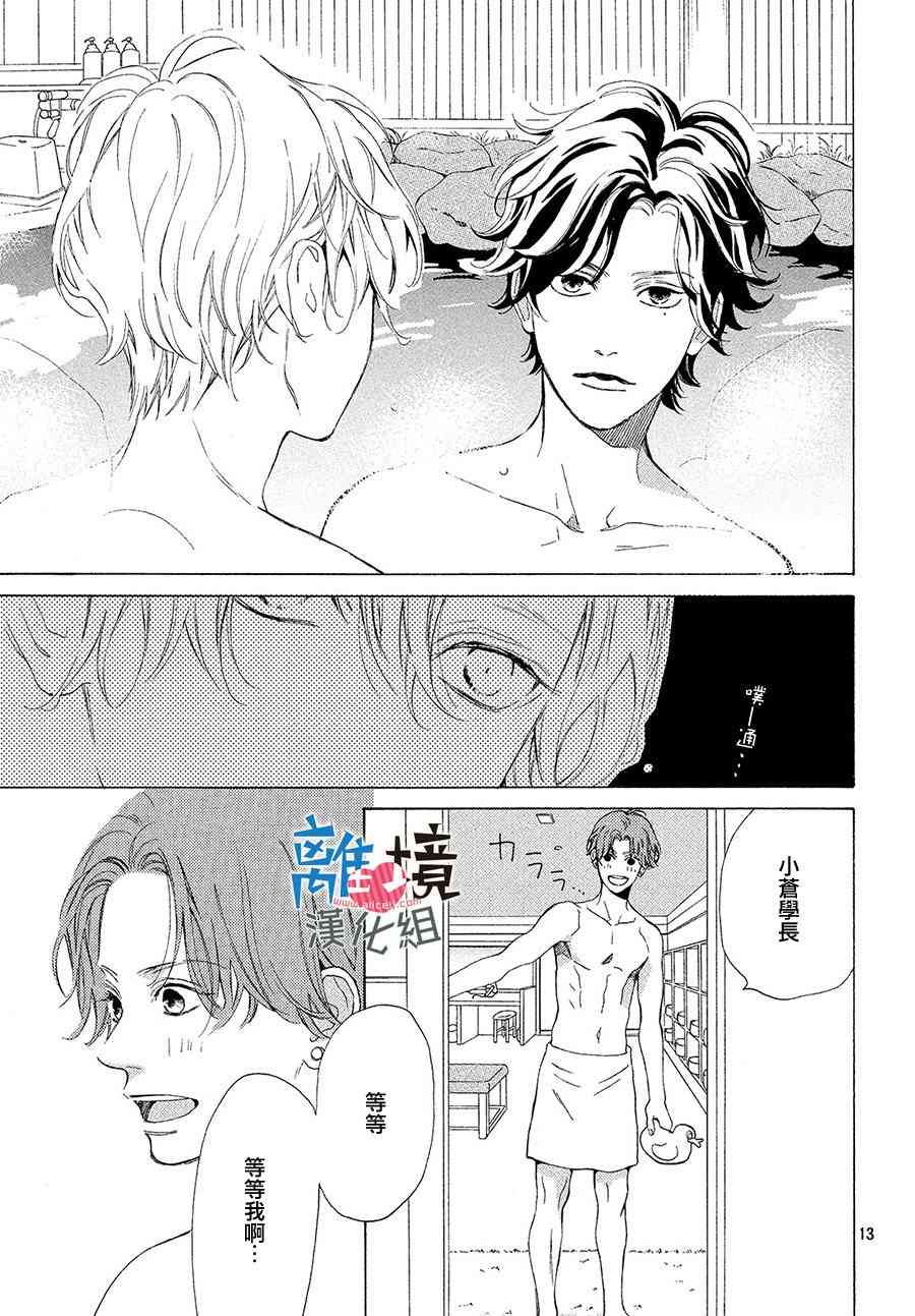 可以每天亲吻你吗15话图