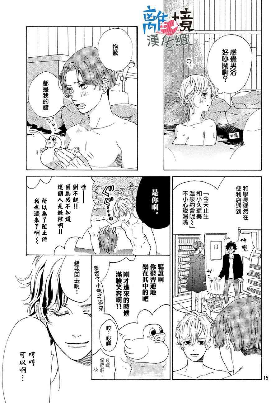 可以每天亲吻你吗15话图