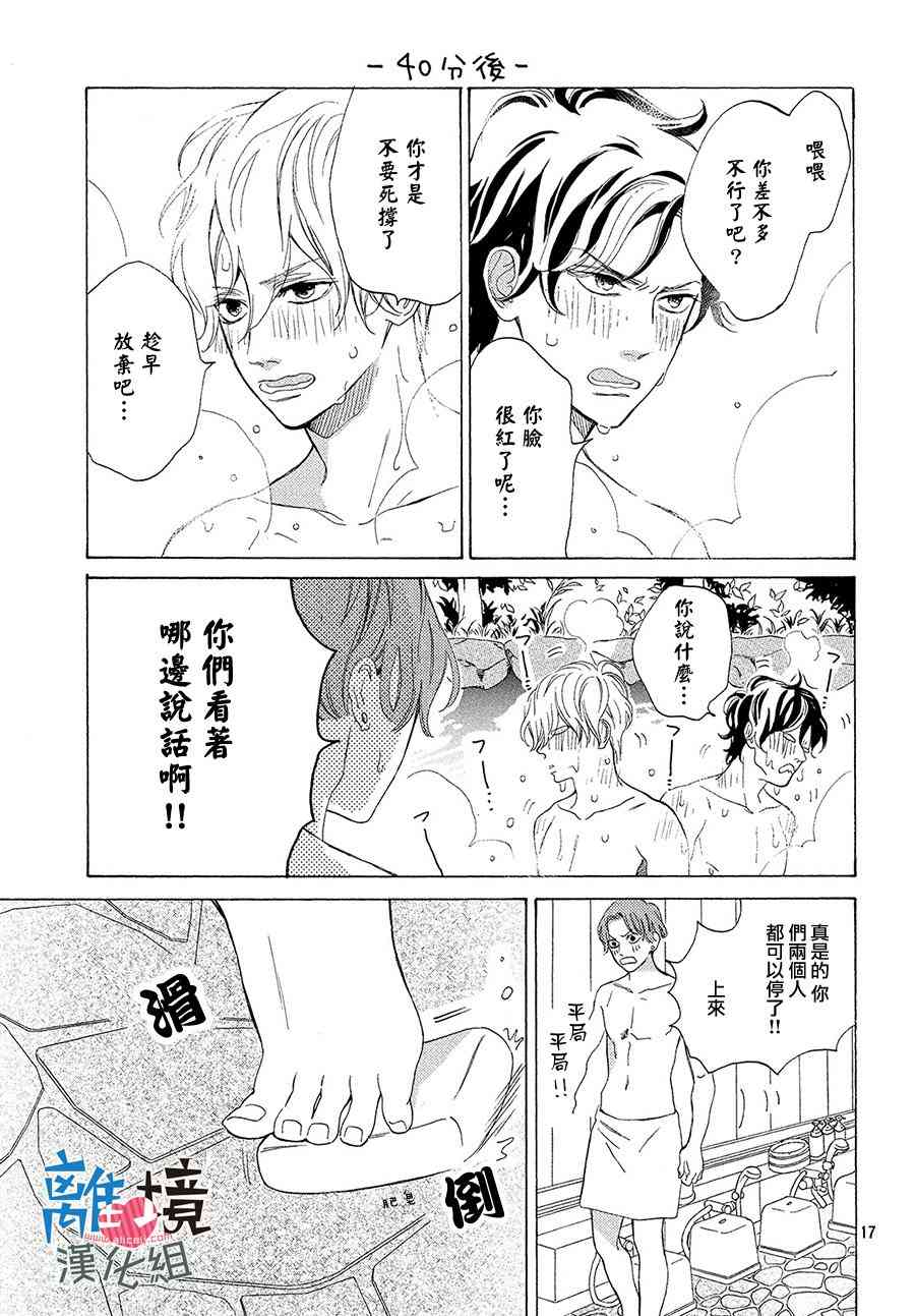 可以每天亲吻你吗15话图