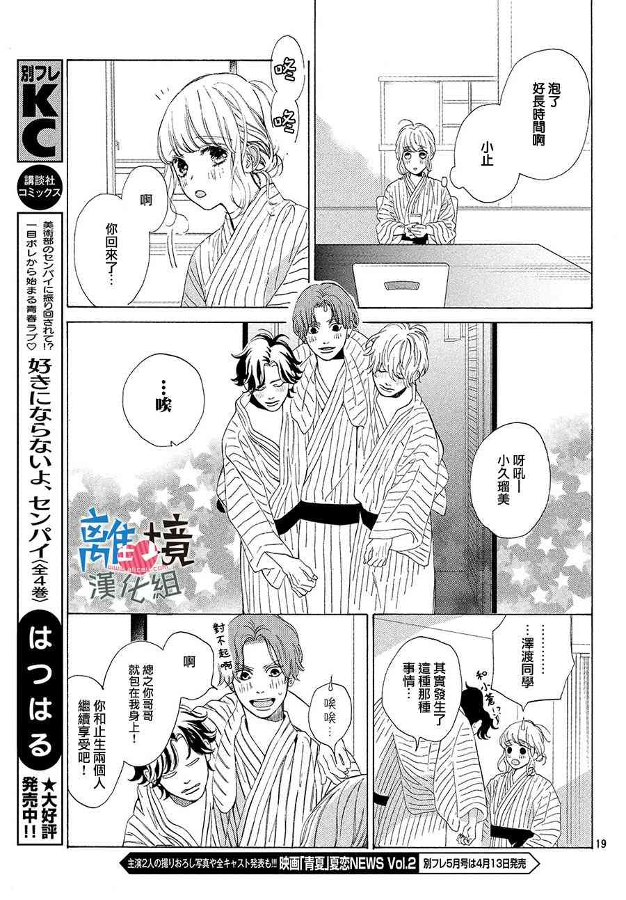 可以每天亲吻你吗15话图