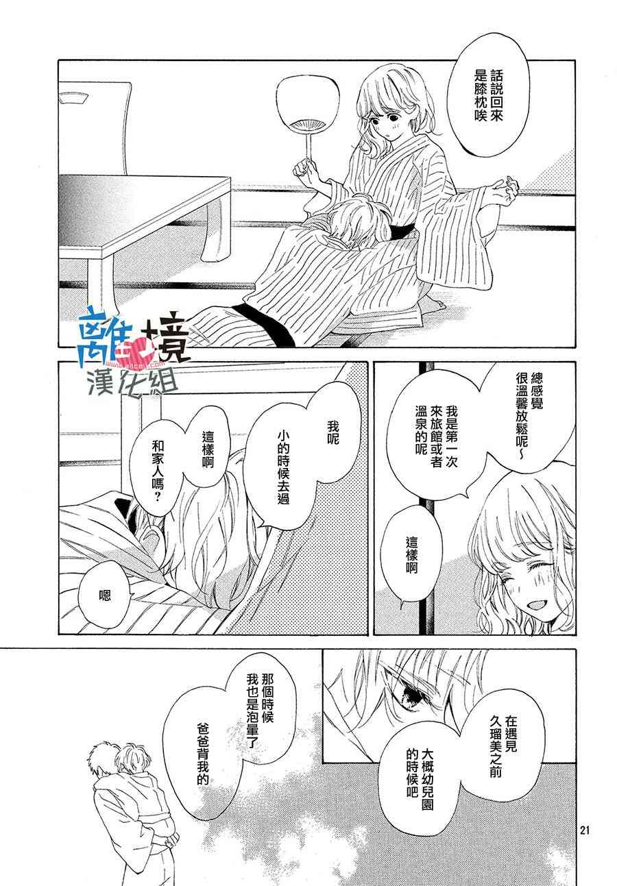 可以每天亲吻你吗15话图