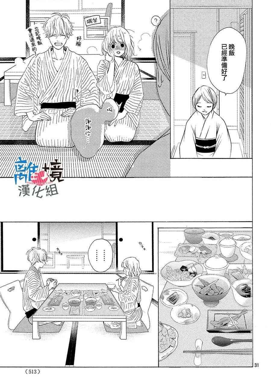 可以每天亲吻你吗15话图