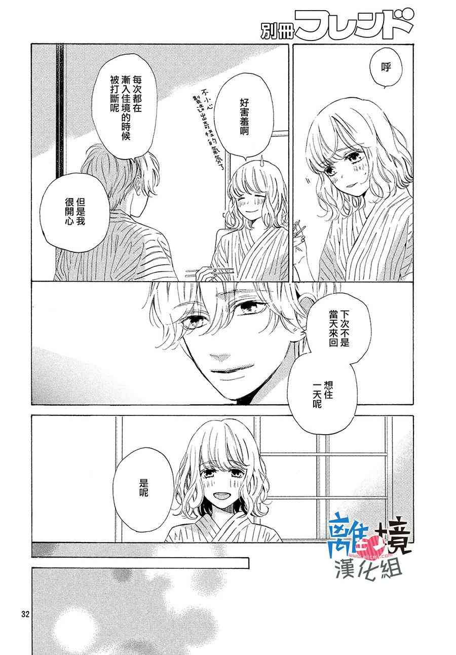 可以每天亲吻你吗15话图