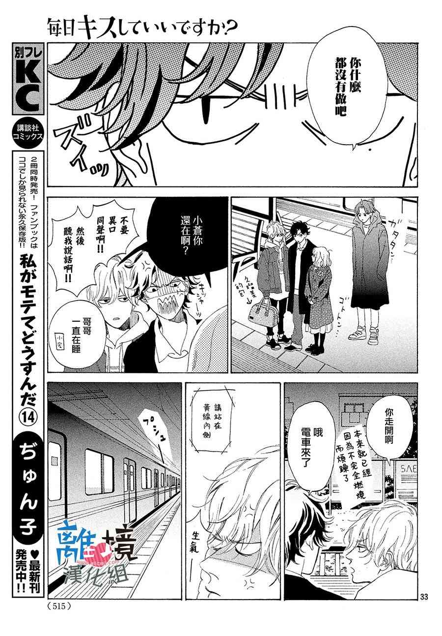 可以每天亲吻你吗15话图