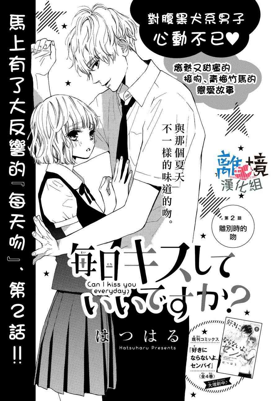 可以每天亲吻你吗2话图