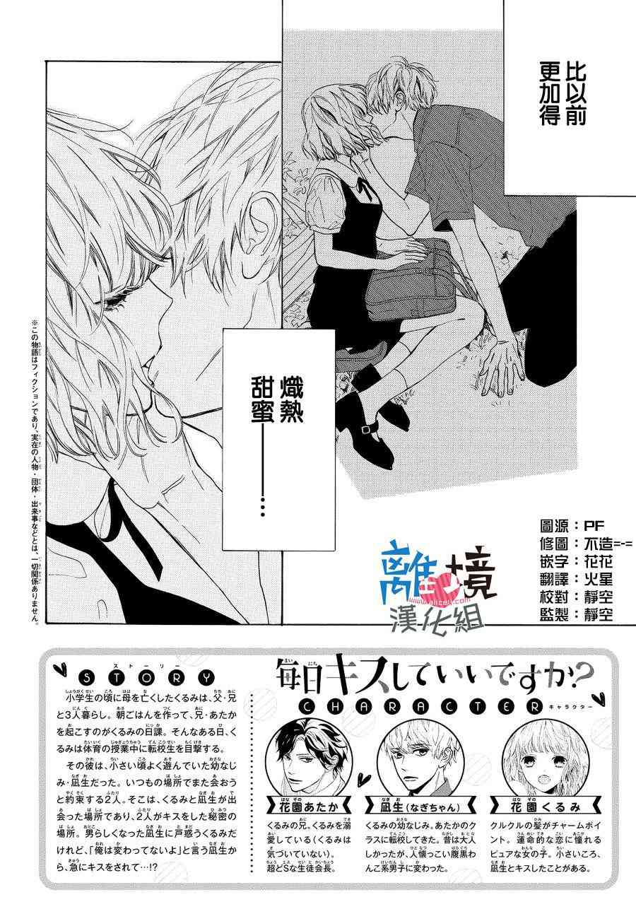 可以每天亲吻你吗2话图