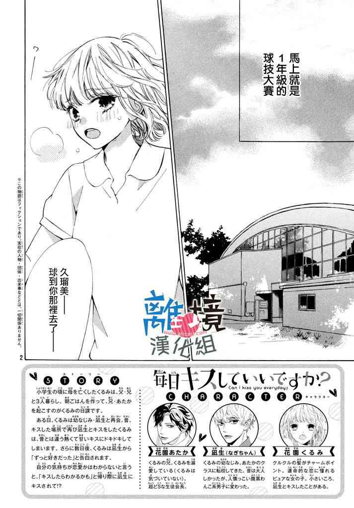 可以每天亲吻你吗3话图