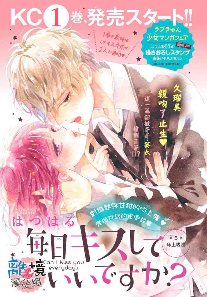 可以每天亲吻你吗5话图