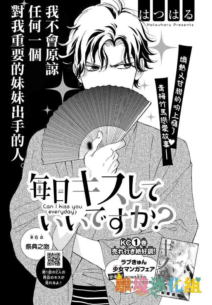 可以每天亲吻你吗6话图