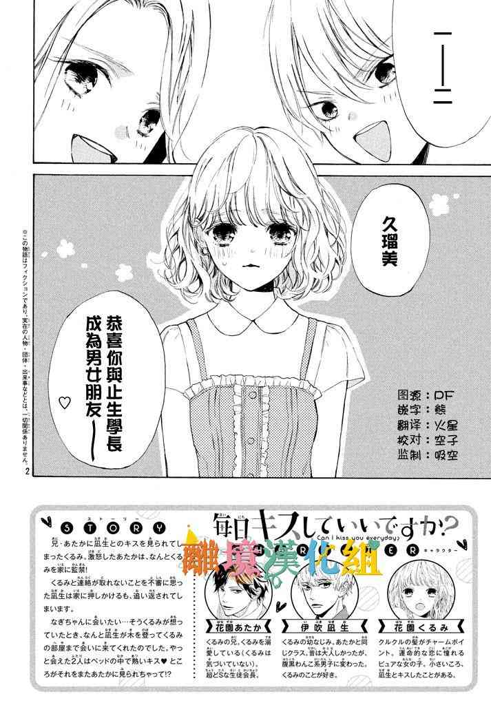 可以每天亲吻你吗6话图