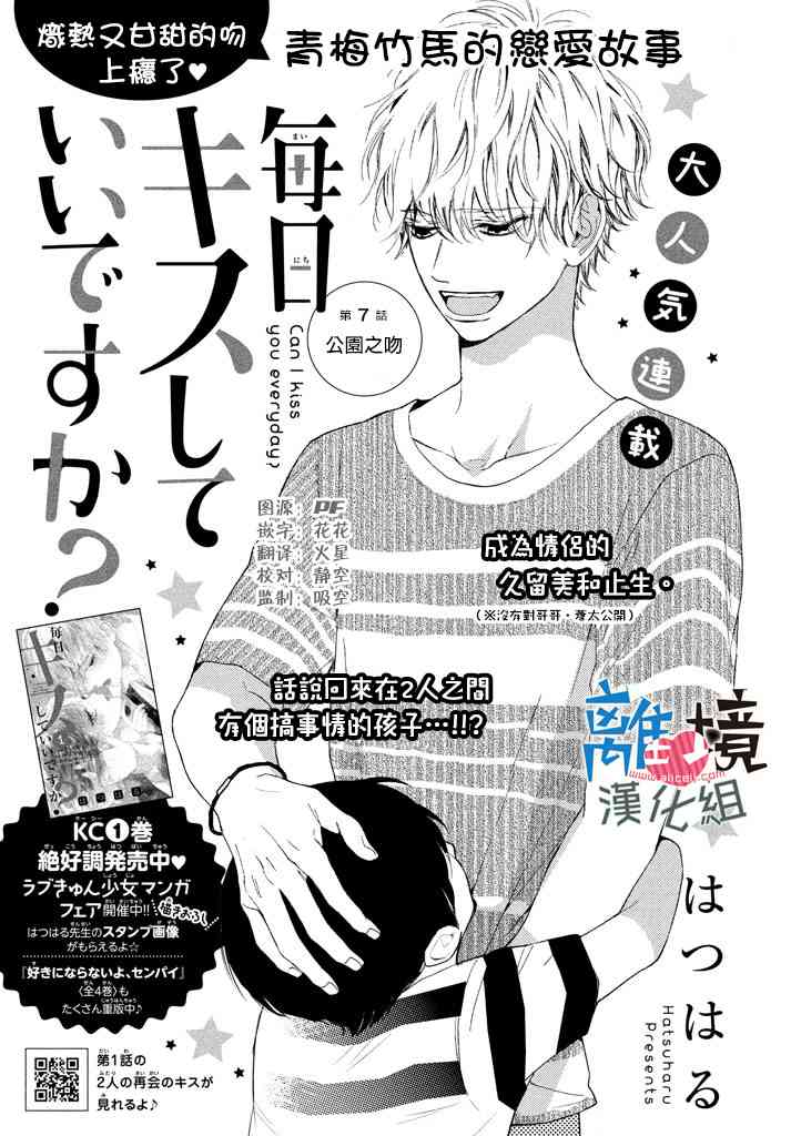 可以每天亲吻你吗7话图