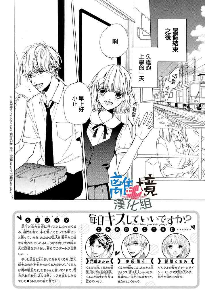 可以每天亲吻你吗7话图