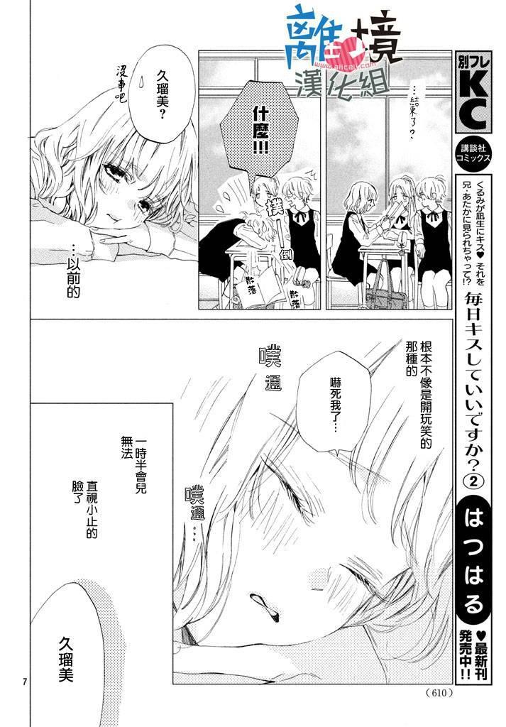 可以每天亲吻你吗9话图