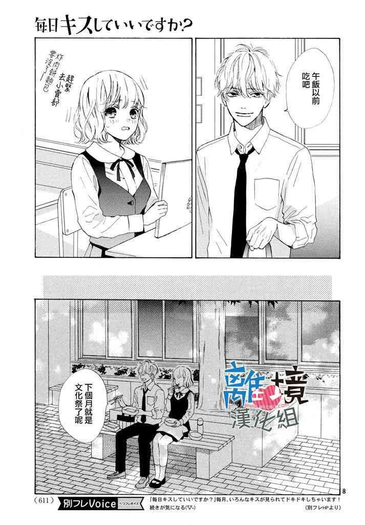 可以每天亲吻你吗9话图