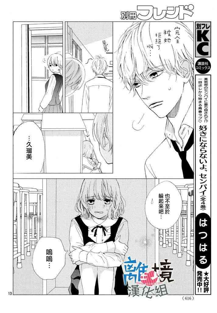 可以每天亲吻你吗9话图