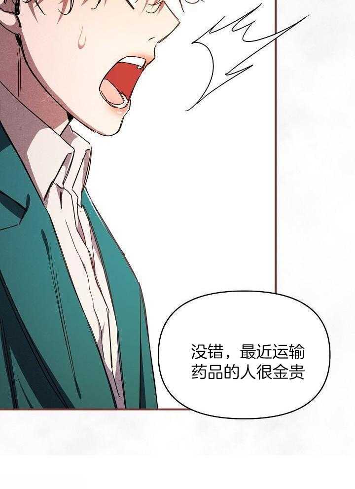 狂乱列车漫画-图25