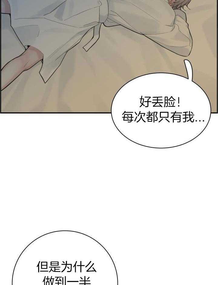 口是心非第66话图