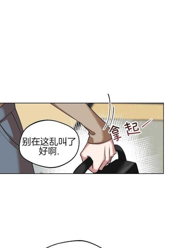 狂攻：弱点第2话图