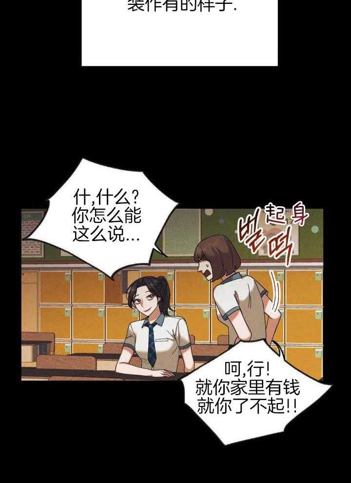 狂攻：弱点第2话图