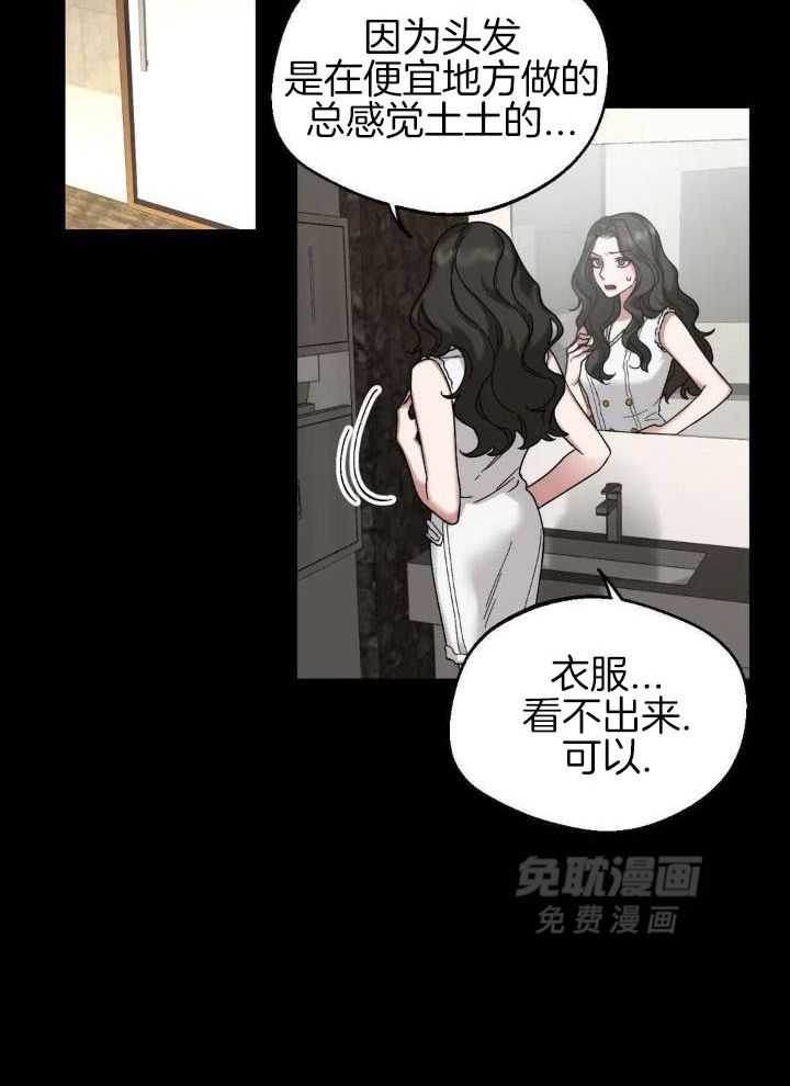 狂攻：弱点第2话图