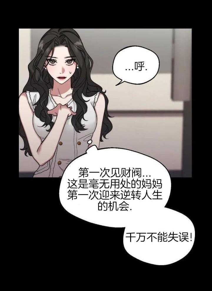 狂攻：弱点第2话图