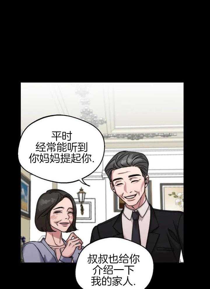 狂攻：弱点第2话图