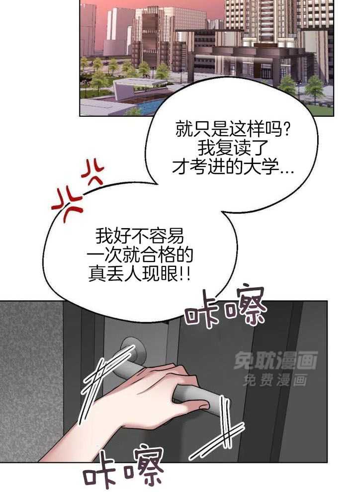 狂攻：弱点第2话图