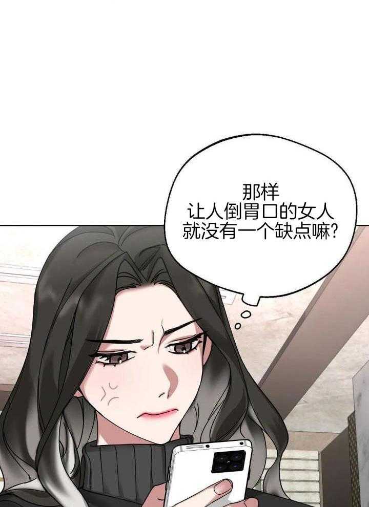 狂攻：弱点第2话图