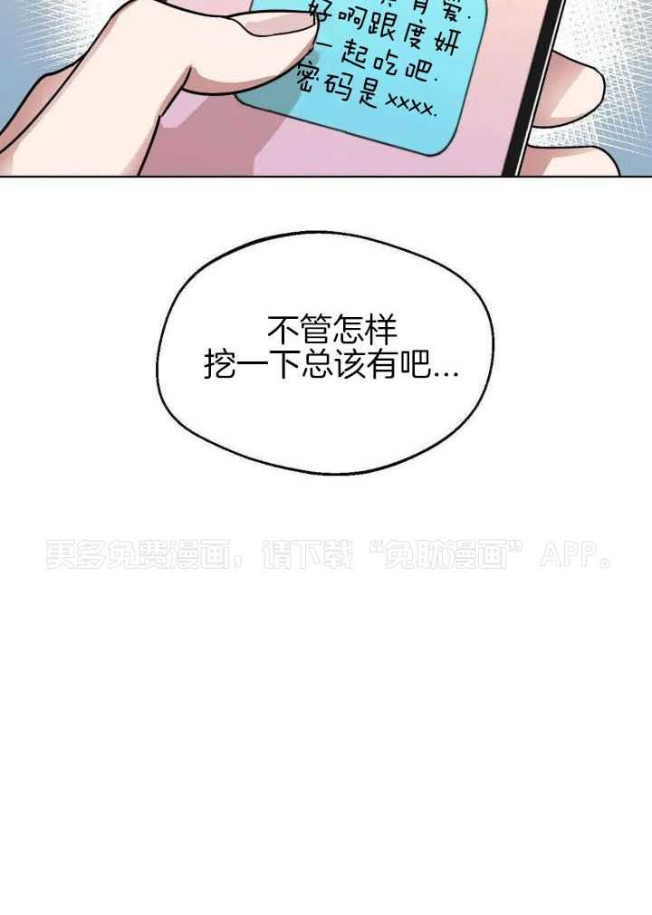 狂攻：弱点第2话图