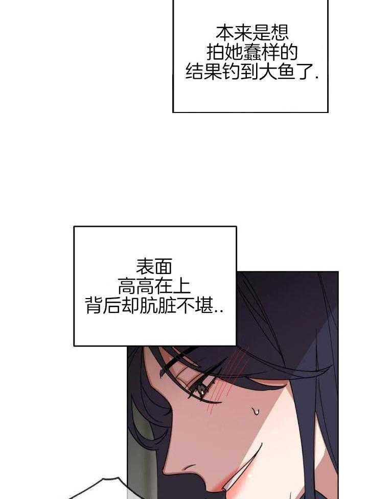 狂攻：弱点第3话图