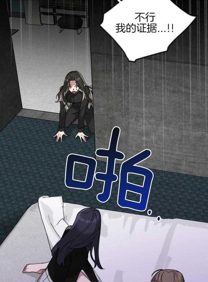 狂攻：弱点第3话图