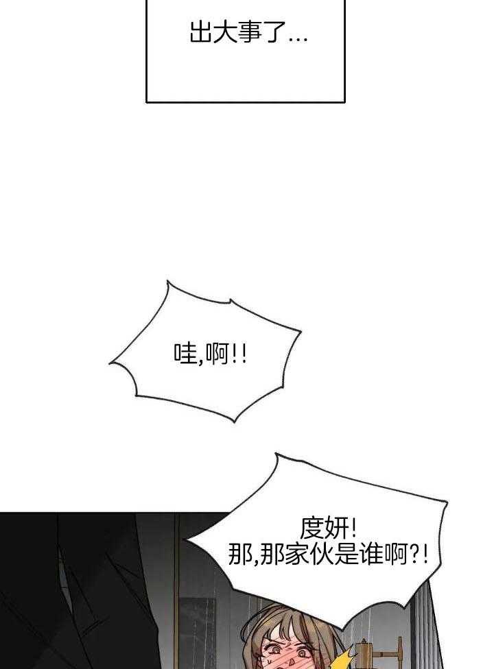 狂攻：弱点第3话图