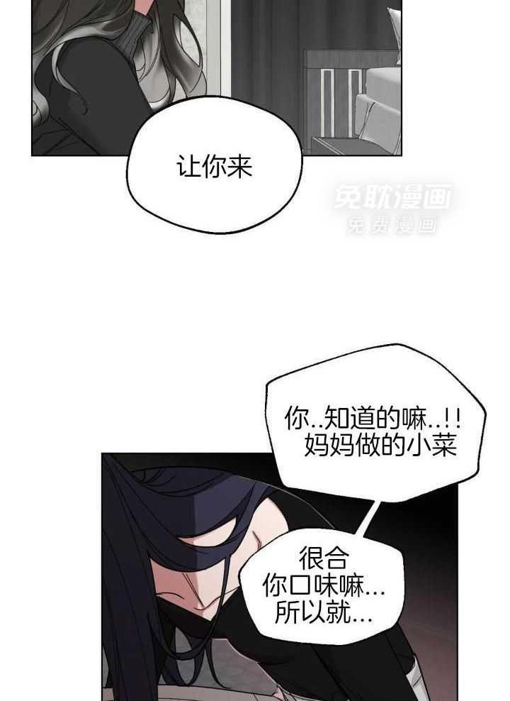 狂攻：弱点第4话图