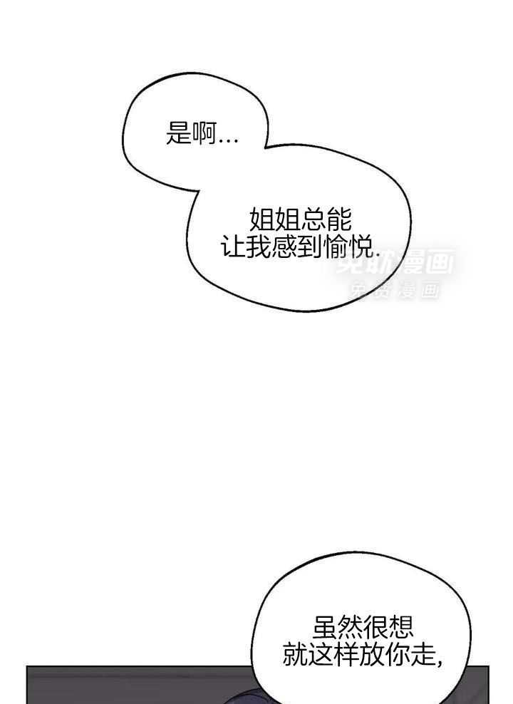 狂攻：弱点第4话图