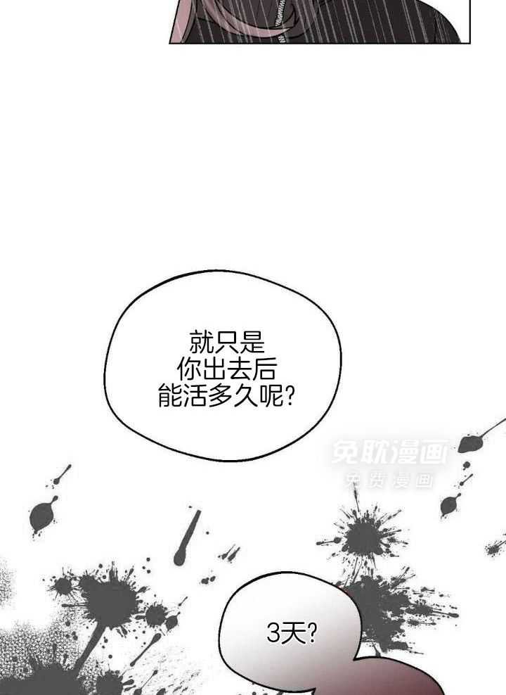 狂攻：弱点第4话图