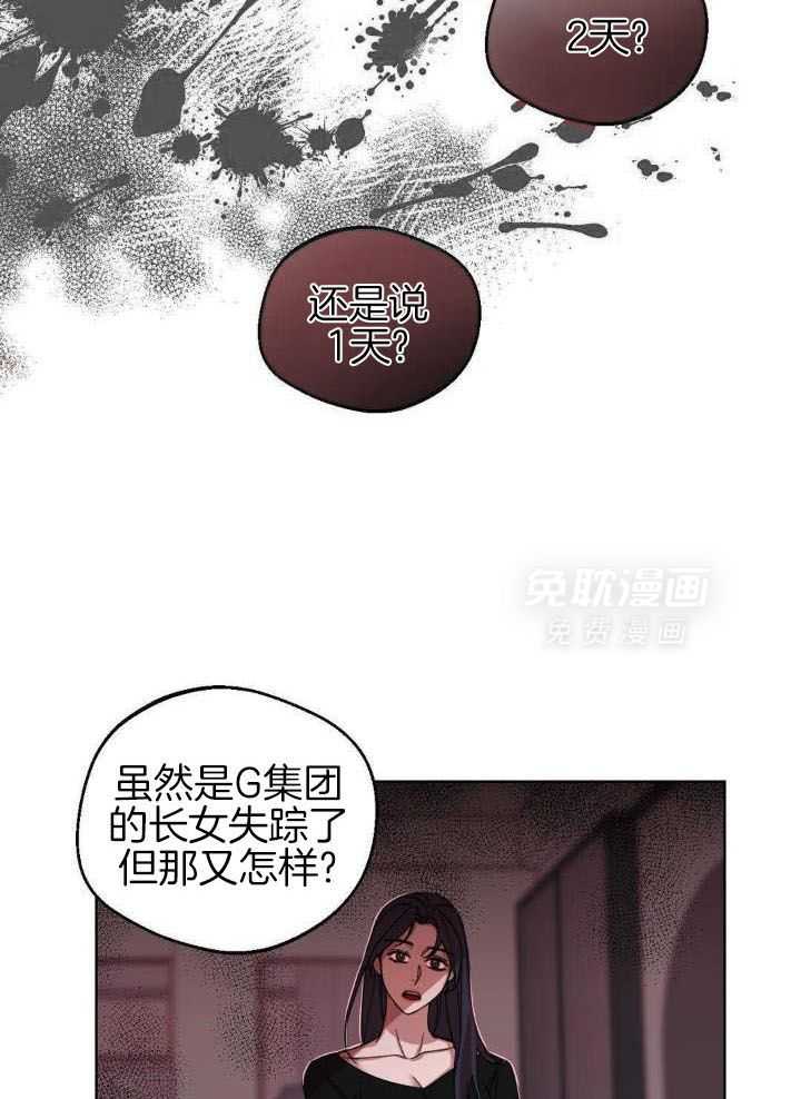 狂攻：弱点第4话图