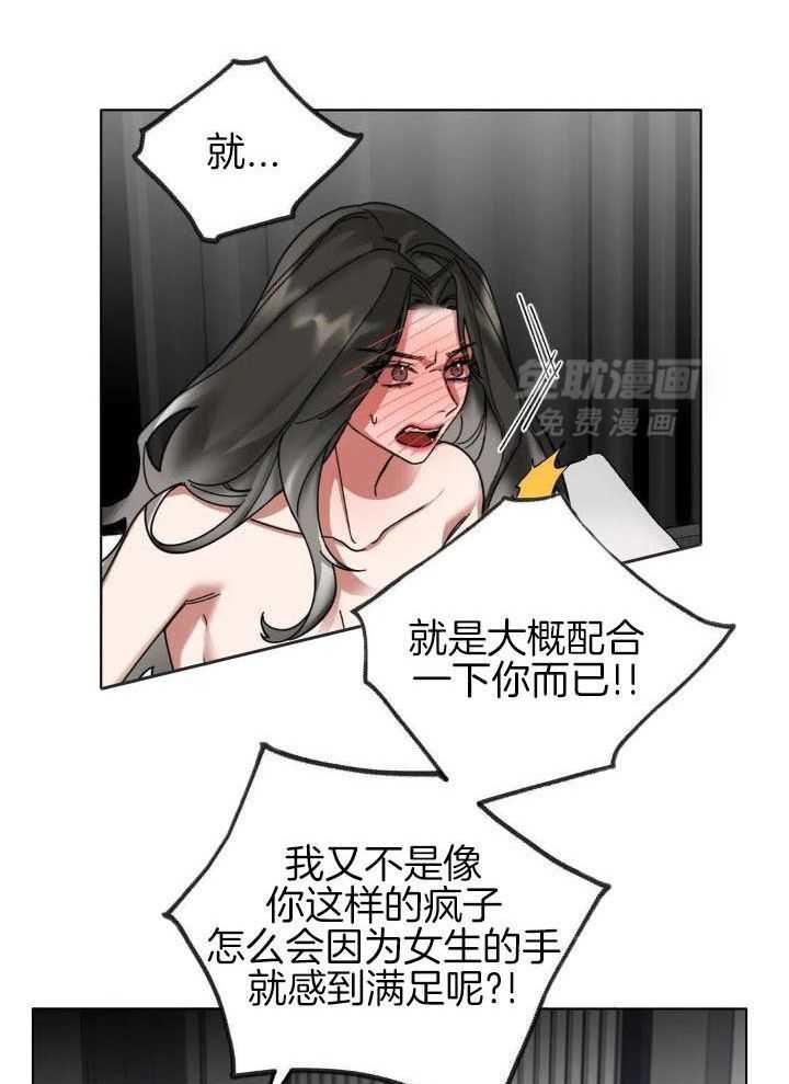 狂攻：弱点第5话图