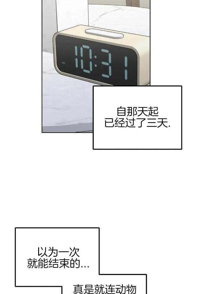 狂攻：弱点第6话图