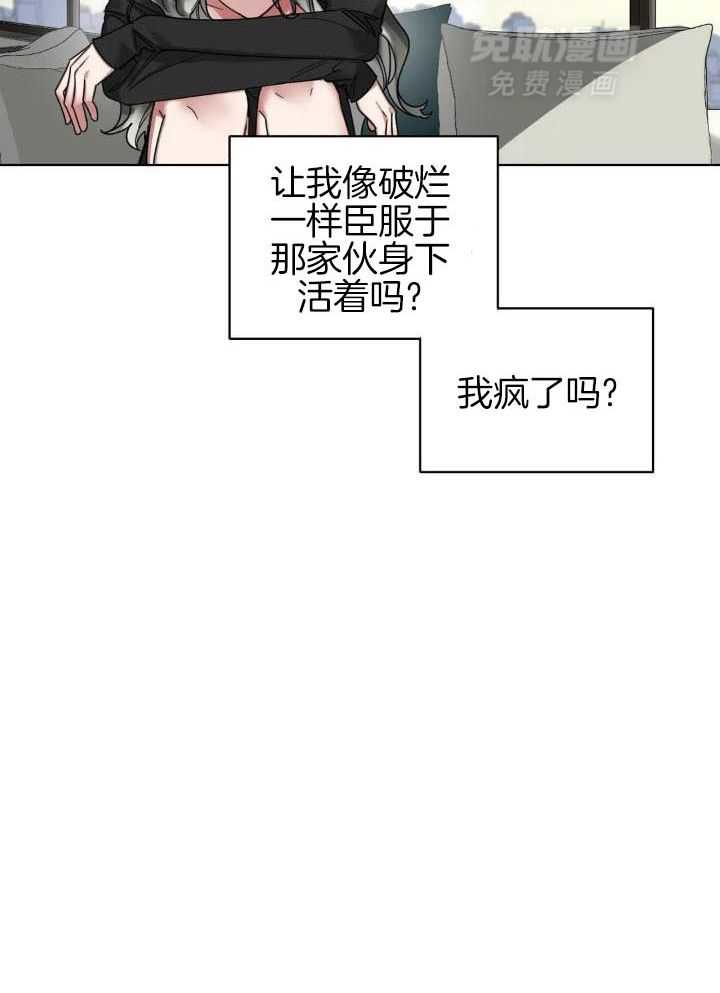 狂攻：弱点第6话图