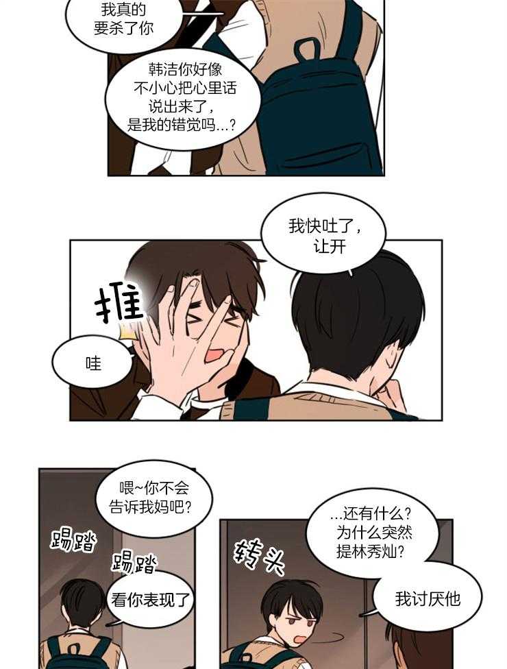 keep holding on第2话图