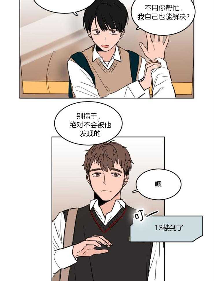 keep holding on第3话图