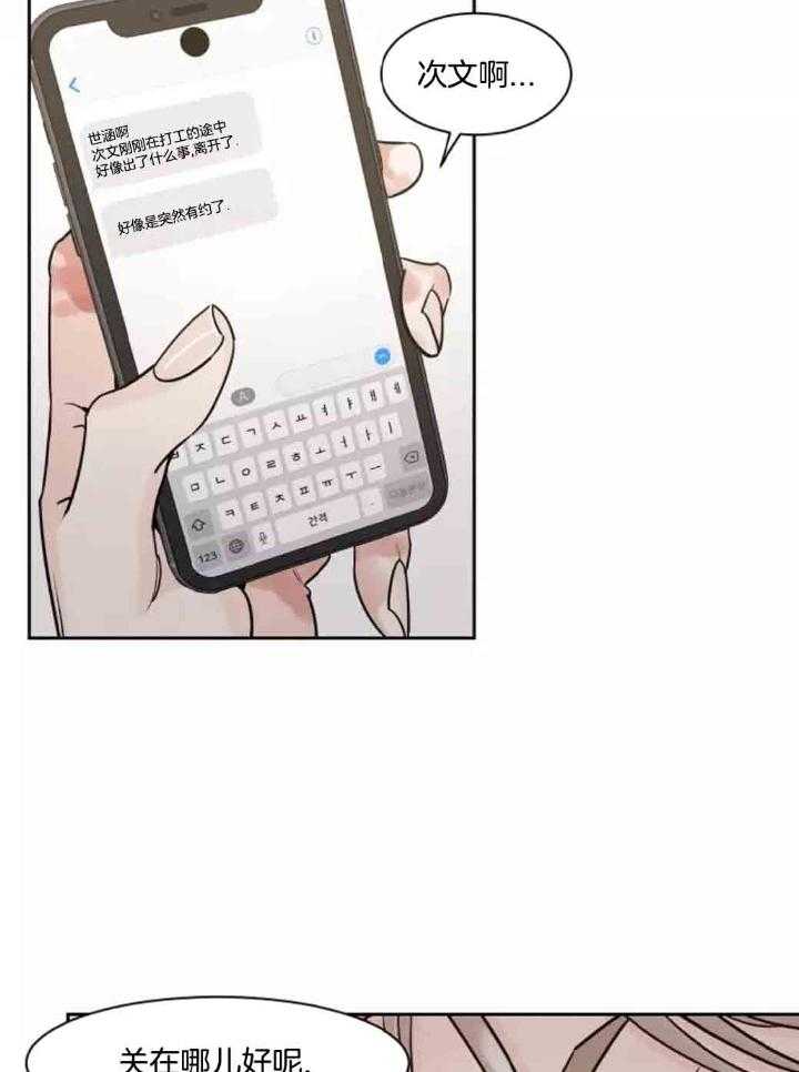 狂攻竹马装乖演我 第15话 第4页