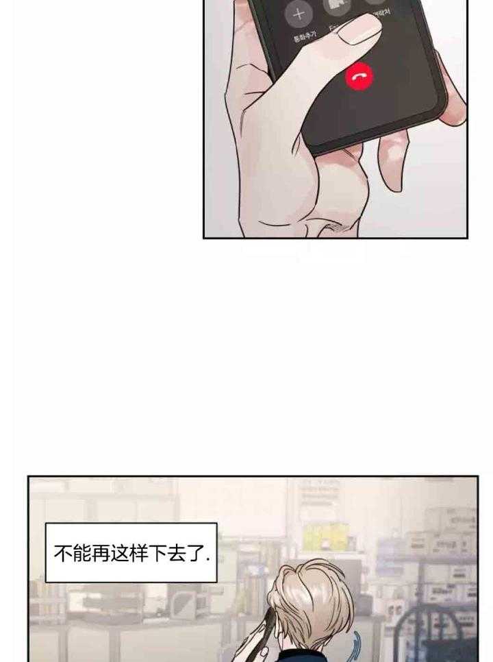 狂攻竹马装乖演我 第15话 第6页