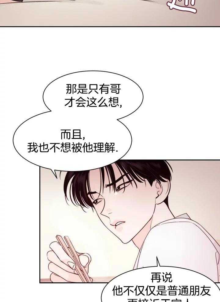 狂攻竹马装乖演我 第16话 第9页