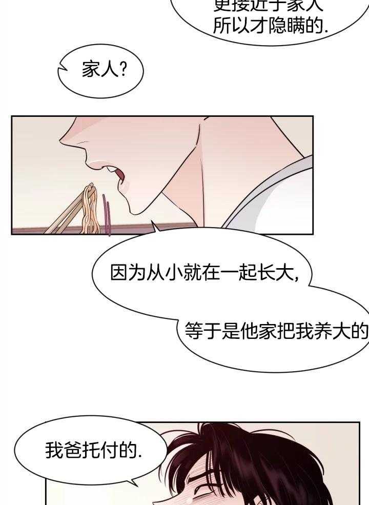 狂攻竹马装乖演我 第16话 第10页