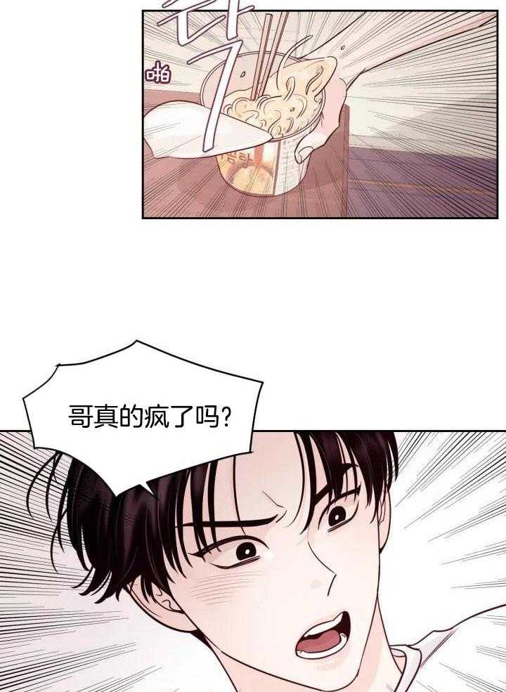 狂攻竹马装乖演我 第16话 第14页